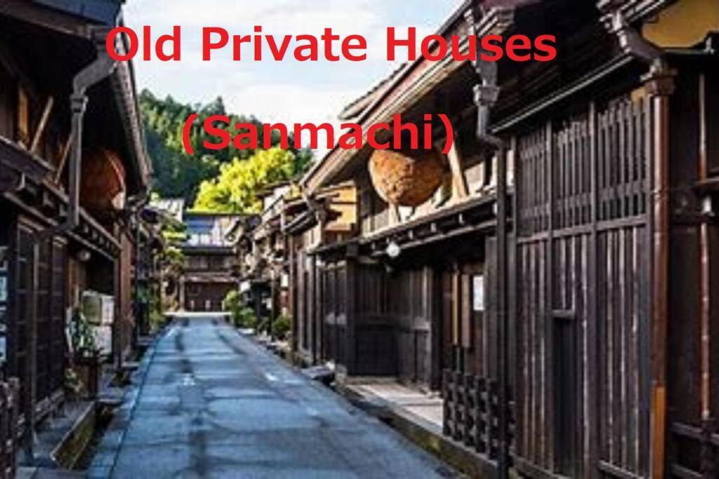 Cheaper For 6Th & 7Th Guest 市街地中心部 一棟貸しの宿 Guest House Don'S Home Τακαγιάμα Εξωτερικό φωτογραφία